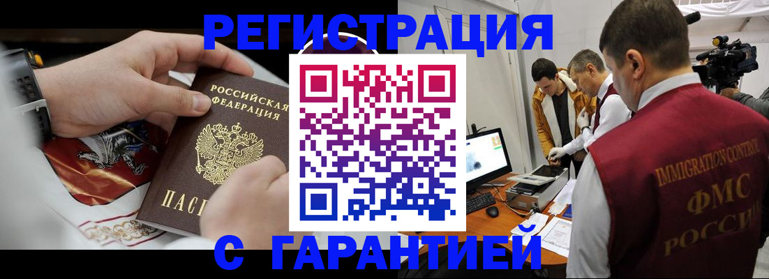 временная регистрация для всех в Нерчинске