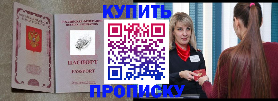 прописка паспорт в Нерчинске