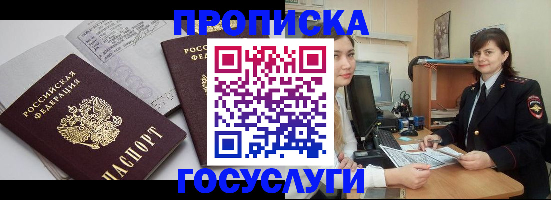 прописка ребенка в Нерчинске