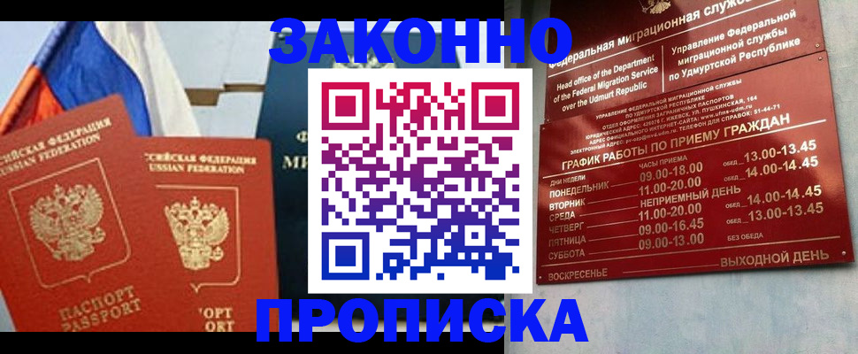 прописка 2025 в Нерчинске