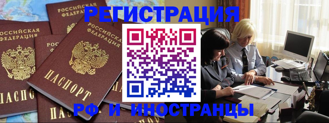 временная прописка в Нерчинске