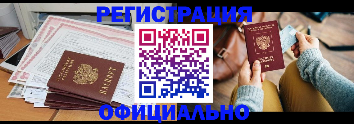 временная регистрация для школы в Нерчинске